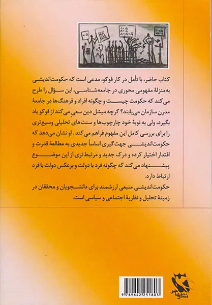 حکومت اندیشی